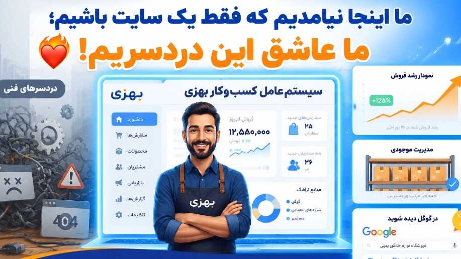 ما اینجا نیامدیم که فقط یک سایت باشیم