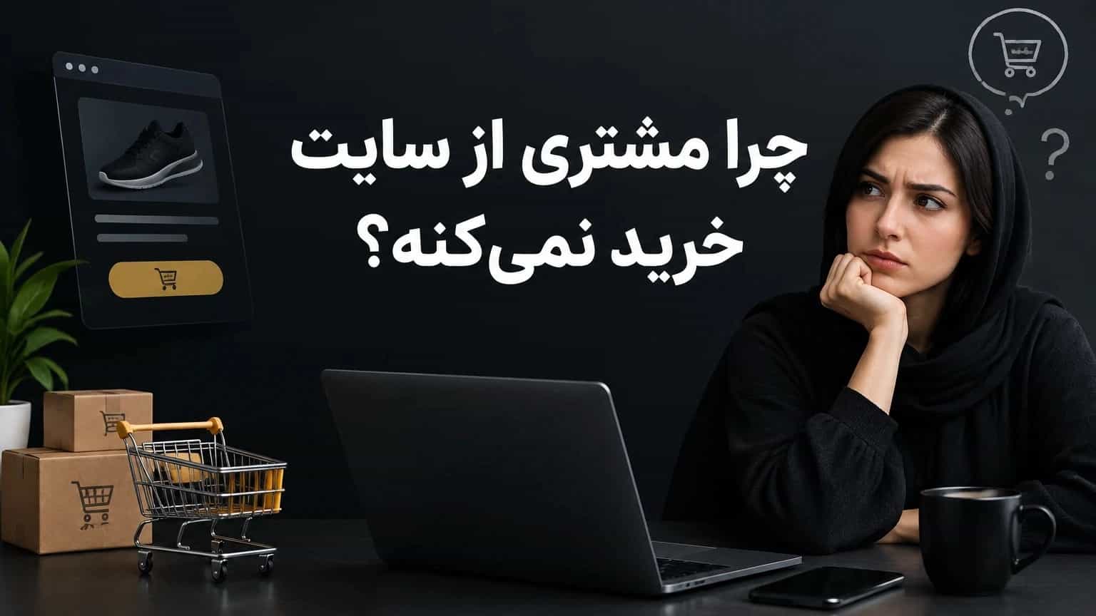 یک تغییر ساده برای فروش بیشتر 🚀 یک تغییر ساده برای فروش بیشتر 🚀